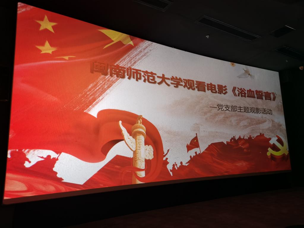观看红色电影《浴血誓言》照片02